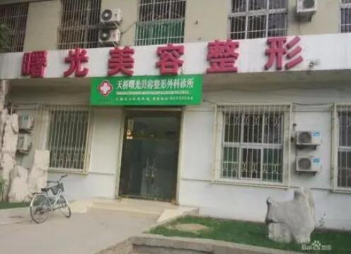 濟(jì)南曙光美容整形