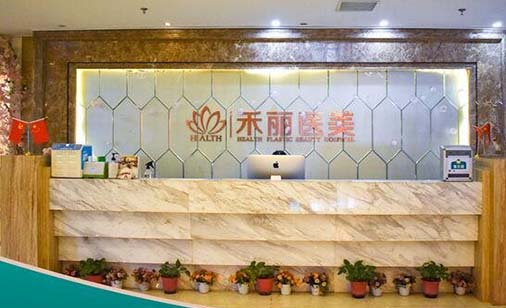 襄陽(yáng)禾麗積佳醫(yī)療美容醫(yī)院