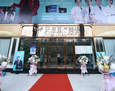 東莞天后整形門(mén)診部