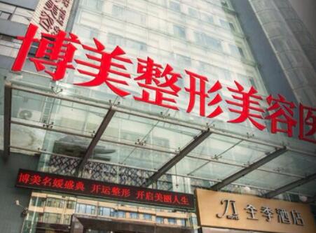 昆明博美醫(yī)學(xué)美容醫(yī)院