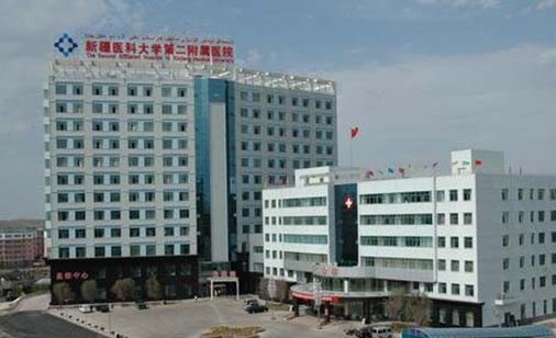 新疆醫(yī)科大學第二附屬醫(yī)院 新疆醫(yī)科大學第二附屬醫(yī)院