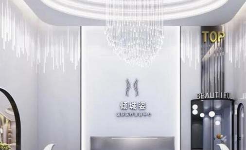 東莞傾城姿醫(yī)療美容診所