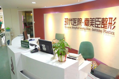 廣州現(xiàn)代美容醫(yī)院