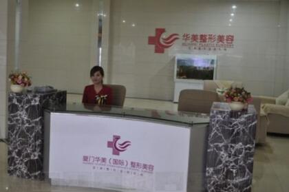 廈門(mén)思明華美醫(yī)療美容門(mén)診部