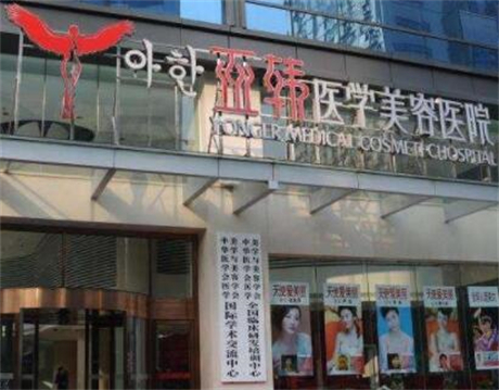 長沙亞韓整形醫(yī)院