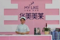 云南曲靖華美美萊醫(yī)療美容門診部