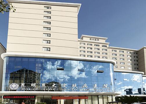 昆明昆大疤痕痤瘡修復(fù)中心