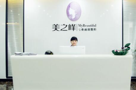 長(zhǎng)沙美之峰醫(yī)療美容診所