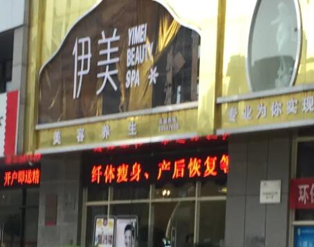 廈門(mén)伊美整形美容美診部