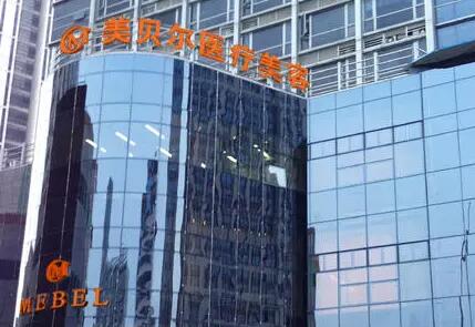 蘇州美貝爾美容整形醫(yī)院