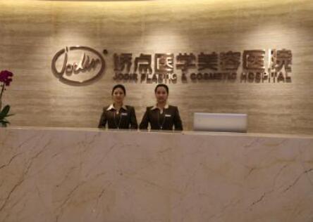 成都嬌點(diǎn)醫(yī)美醫(yī)院