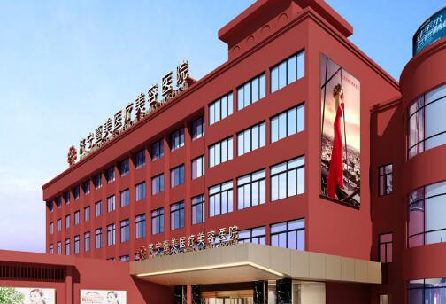 濟(jì)寧壹美醫(yī)美醫(yī)院