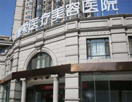 北京圣嘉榮醫(yī)美醫(yī)院