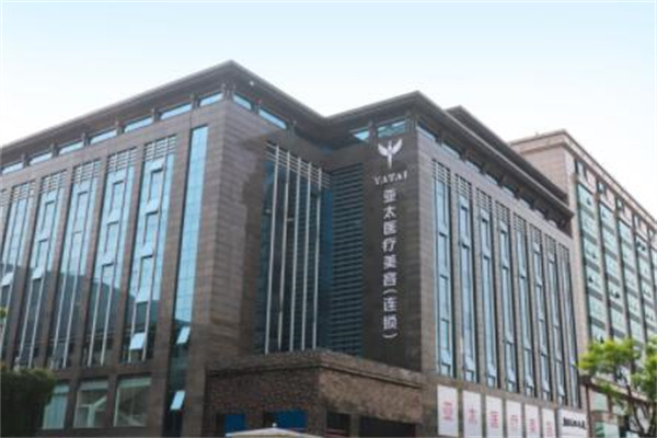 西安亞太美容醫(yī)院