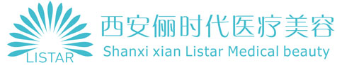 西安儷時代醫(yī)療美容門診部