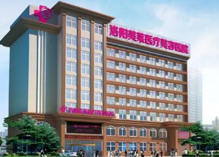 洛陽萊爾美整形醫(yī)院