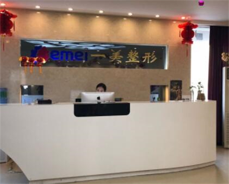 鄭州一美麗人醫(yī)療整形