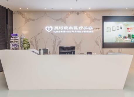 廣州愛來(lái)醫(yī)療美容門診部