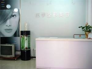 新鄉(xiāng)金忠民醫(yī)療美容診所