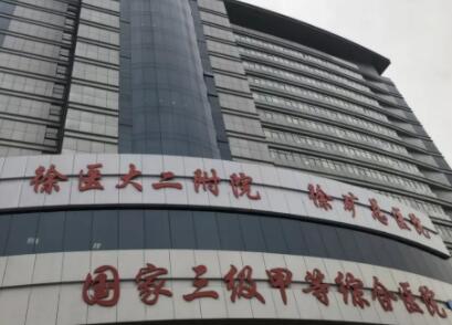 徐州礦務總醫(yī)院整形外科