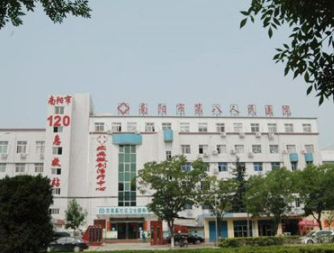 河南南陽(yáng)第八人民醫(yī)院