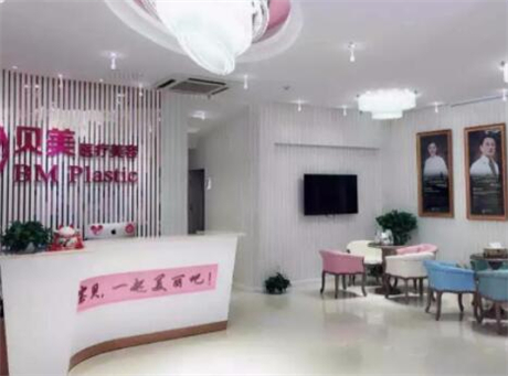 長(zhǎng)沙貝美醫(yī)學(xué)美容醫(yī)院