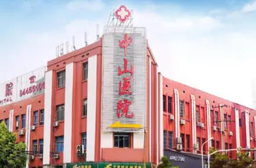 長(zhǎng)沙中山醫(yī)院(私密修復(fù)中心)