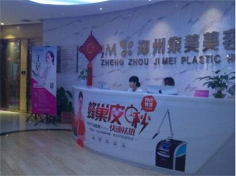 鄭州集美醫(yī)療美容醫(yī)院有限公司