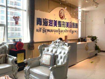 青海華康整形美容醫(yī)院
