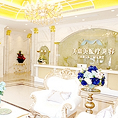 臺州美嘉美整形門診部