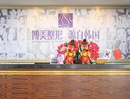 濮陽博美醫(yī)療整形門診部