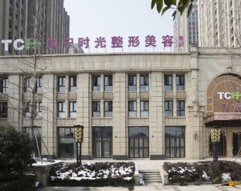 嘉興海寧時(shí)光整形美容診所