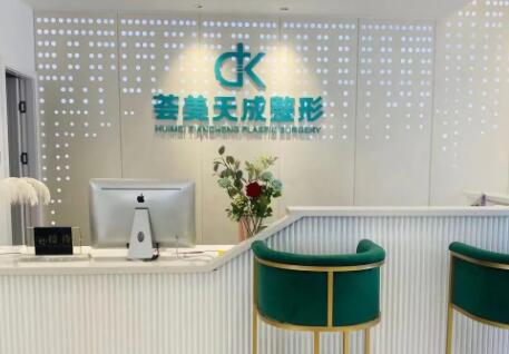 廈門思明薈美天成整形醫(yī)院