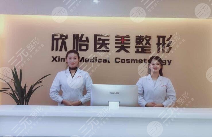 西寧欣怡醫(yī)學(xué)整形美容醫(yī)院