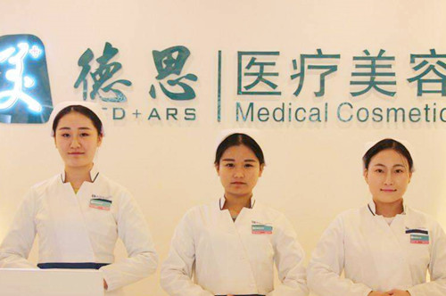 長沙美德思醫(yī)療美容