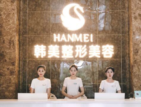 哈爾濱韓美醫(yī)療美容門診部