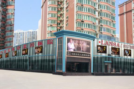 石家莊藍(lán)山醫(yī)學(xué)美容醫(yī)院