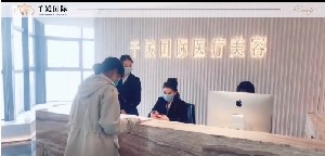 義烏千媛醫(yī)療美容診所