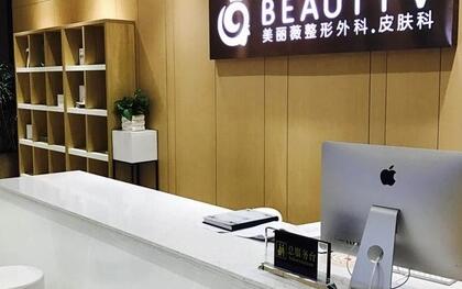 廈門美麗薇醫(yī)學美容醫(yī)院