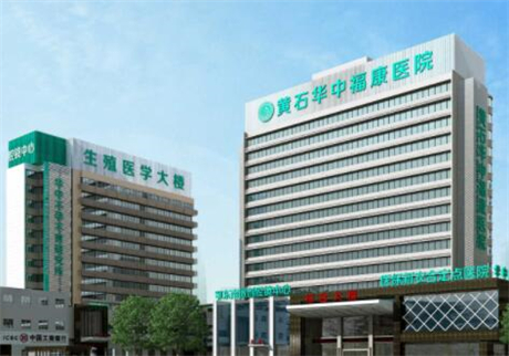 黃石華中?？滇t(yī)院