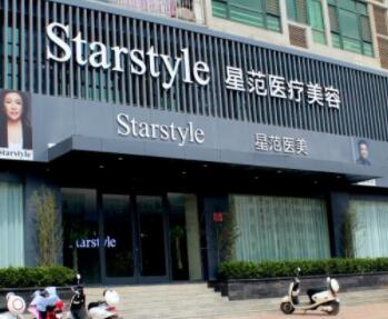 太原星范醫(yī)療美容醫(yī)院
