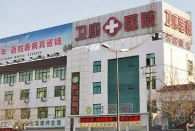 臨沂衛(wèi)康中醫(yī)醫(yī)院整形美容科