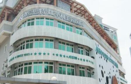 福州比華利整形醫(yī)院