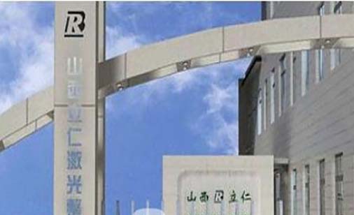 太原如是美醫(yī)療美容門診部