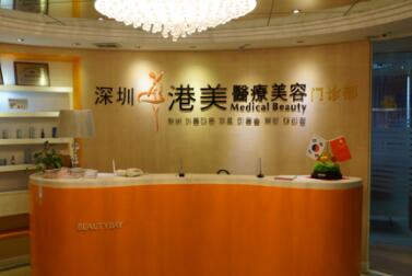 深圳港美整形美容醫(yī)院