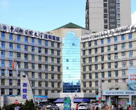 中國科學(xué)院大學(xué)深圳醫(yī)院整形美容科