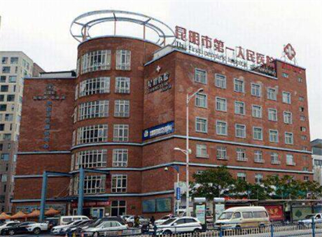昆明第一人民醫(yī)院甘美醫(yī)院整形美容外科