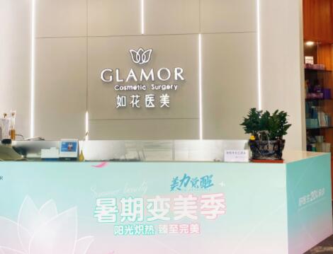 珠海如花醫(yī)療美容