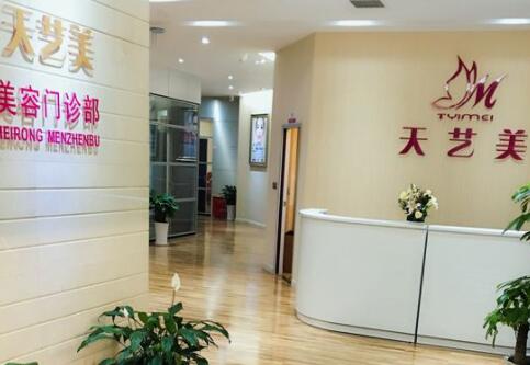 重慶天藝美整形