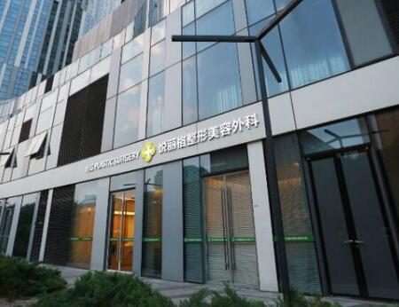 北京愛悅麗格整形